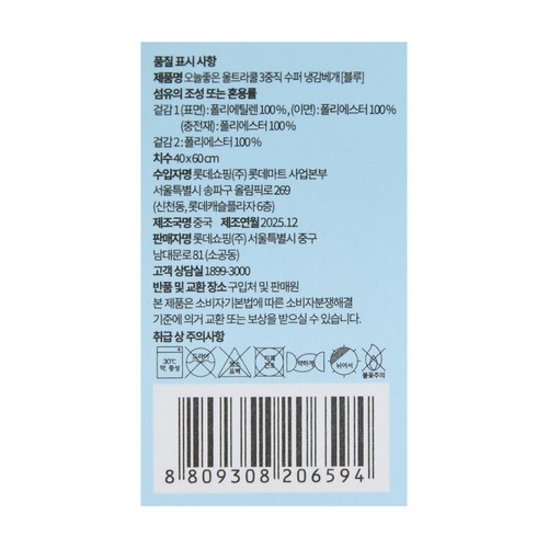 오늘좋은 울트라쿨 3중직 수퍼 냉감베개(블루) (40*60CM)