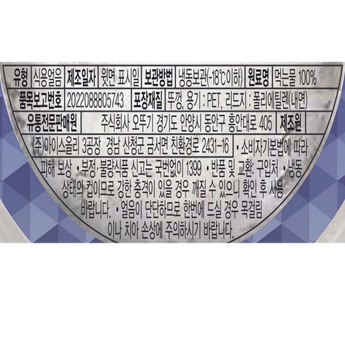 오뚜기 하이볼 아이스컵 (160G)