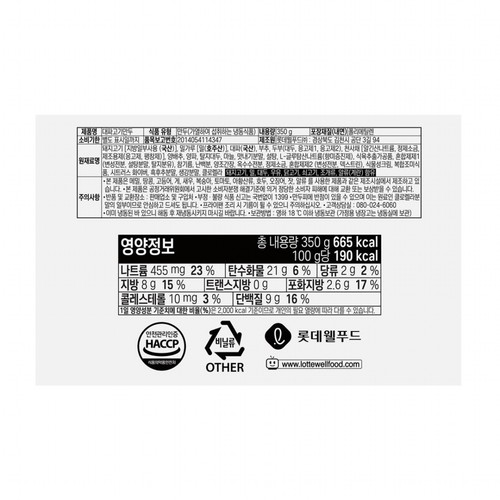 롯데 식사이론 대파고기만두 (700G)
