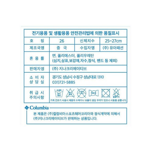 [추석 선물세트 사전예약] 멀티색상 컬럼비아 남성 마운트 중목 양말 세트 (2매)