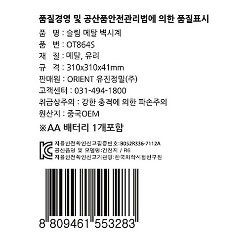슬림 메탈 저소음 벽시계 (30.5CM)