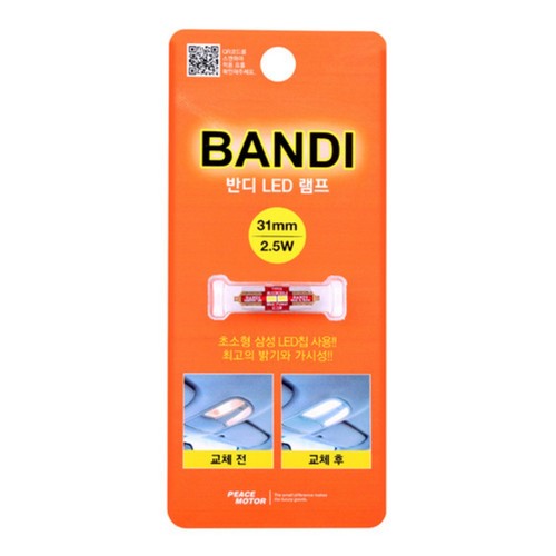 반디 LED 실내등 (31MM)