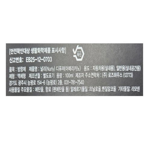 널리 디퓨저 (아메리카노) (100ML)