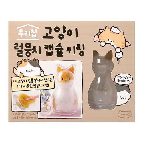 키드존 고양이 털뭉치 캡슐키링 (14세이상)