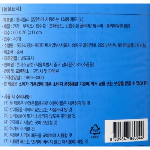 콜리올리 깔끔하게 사용하는 1회용 패드 (L) (40매)