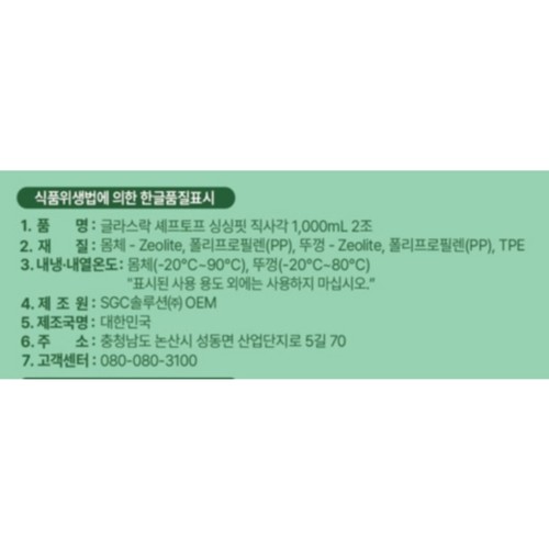 글라스락 싱싱핏 직사각(1,000ML) (2입)