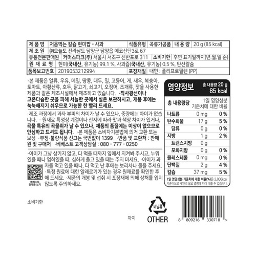 베베스트 처음먹는 칼슘 현미팝 사과 (20G)