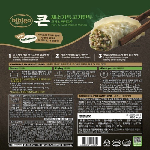 비비고 큰채소만두 고기꽈리고추 (400G)