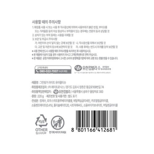그린핑거 그린핑거 라이트 유아물티슈100매 (100매)
