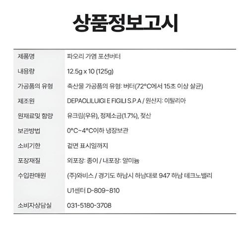 파오리 가염버터 250G (250G)