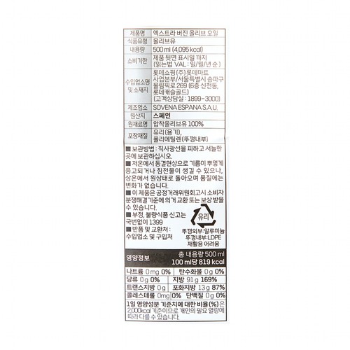 안도리냐 엑스트라버진 올리브오일 (500ML)