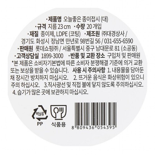 오늘좋은 종이접시 대 (23CM*20입)