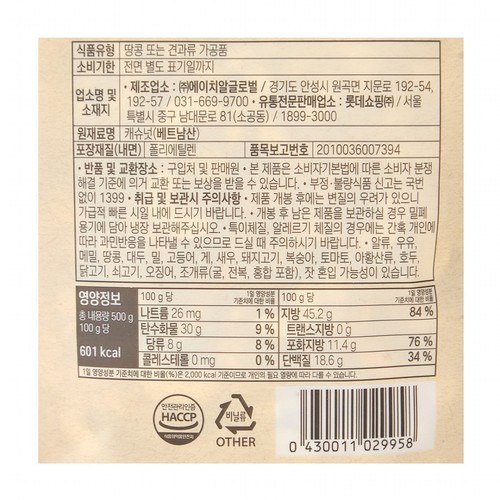 오늘좋은 구운 캐슈넛 대용량기획 (500G)
