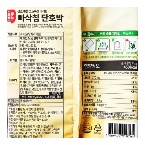 오늘좋은 빠삭칩 단호박 (85G)
