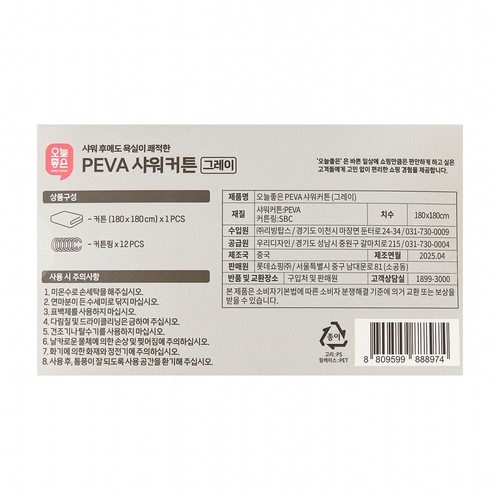 오늘좋은 PEVA 샤워커튼(그레이) (180*180CM)