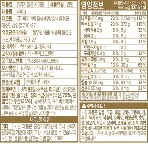 풀무원 자연건면 튀기지 않은 사리면 (92G*5)