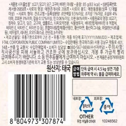 시저 홀썸볼 (소,닭,당근,고구마) (85G)