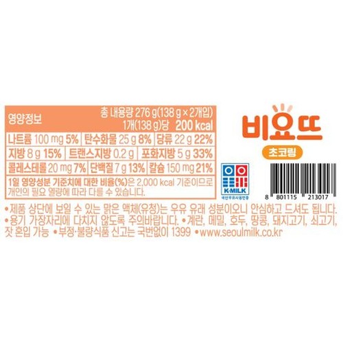 서울우유 비요뜨 초코링 (138G * 2)