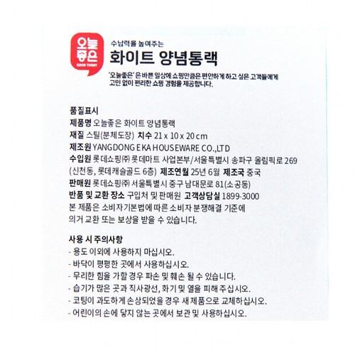 오늘좋은 화이트 양념통랙 (21*10*20CM)