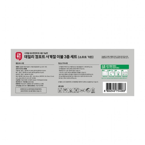 오늘좋은 데일리컴포트이불3종세트Q(소프트가든) (180*220)
