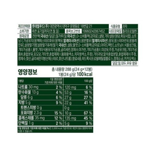 롯데 카스타드 말차&딸기 (288G)