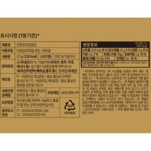 광천김 간편 조미 김밥김 (25G)