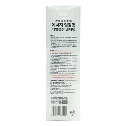 V2 푸시탭 화이트 (3구3M) (AC 250V 16A)