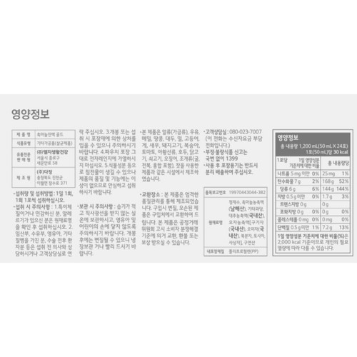 [추석 선물세트 사전예약] 엘지리튠 흑마늘 진액 골드 (50ML*24포)