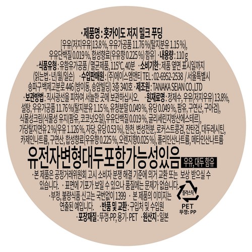 홋카이도 저지밀크 푸딩 (110G)