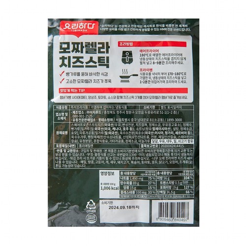요리하다 모짜렐라 치즈스틱 (320G)