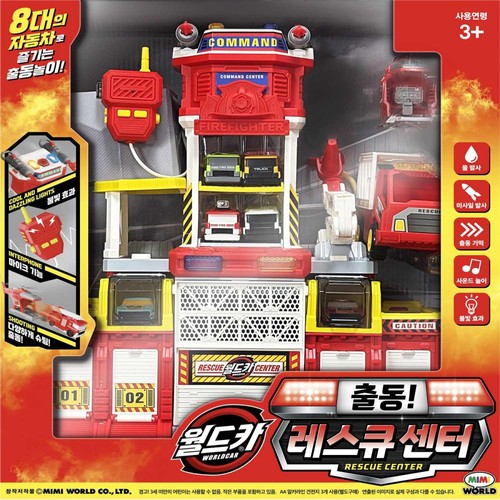 월드카 출동레스큐센터 (3세이상)