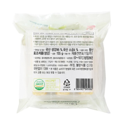 큐브형 다진생강 (155G/팩)