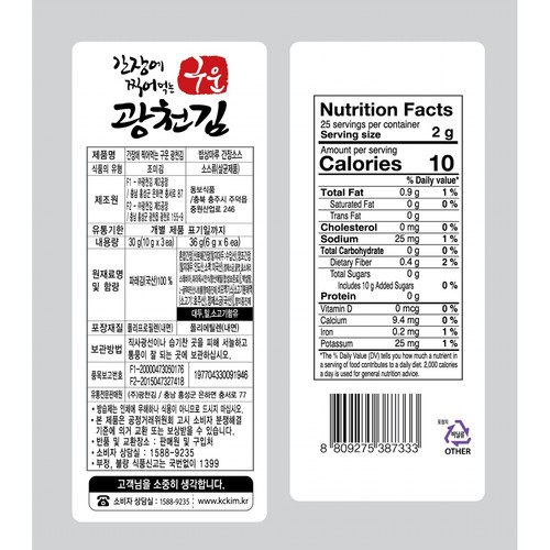간장에 찍어먹는 구운 광천김(파래) (22G*3봉)