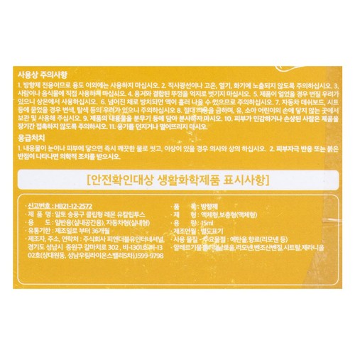 알토 송풍구 방향제 (레몬유칼립투스) (15ML*2)