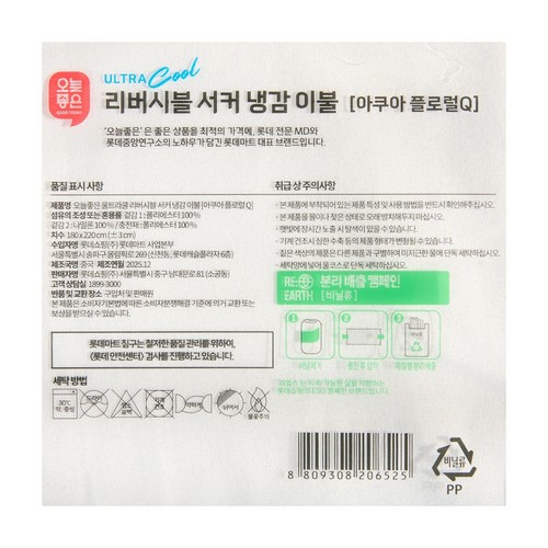 오늘좋은 울트라쿨 리버시블서커냉감 이불(Q,아쿠아플로럴) (180*220CM)