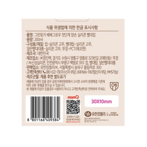 그린핑거 베베그로우 실리콘 빨대컵(퍼플) (200ML)
