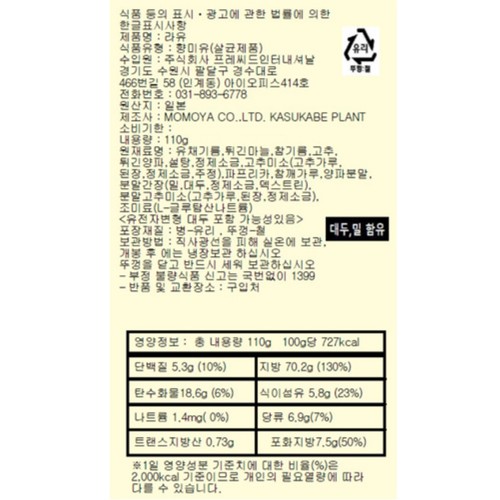모모야 라유 고추기름 (110G)