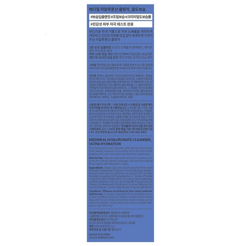 메디힐 히알루론산 클렌저 (밀도보습) (120ML)