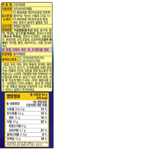 오리온 오징어땅콩 (80G)