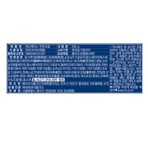 해태 샌드에이스 우유크림 (204G)