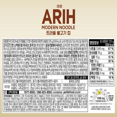 팔도 아리 모던누들 트러플불고기 컵 (125G)