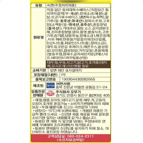 오뚜기 쫄냉면(2인) (1,046G)