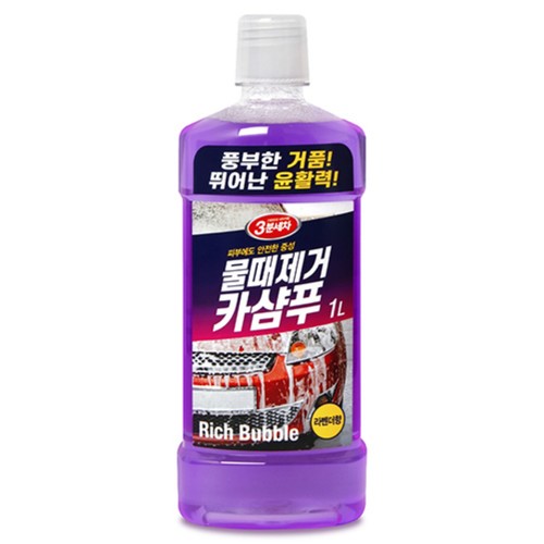  3분세차 물때 제거 카샴푸