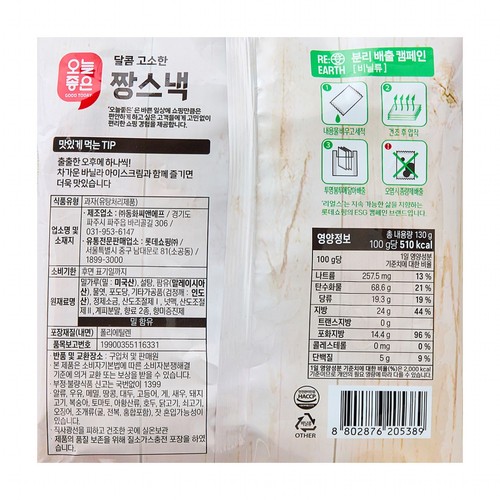오늘좋은 달콤고소 짱스낵 (130G)