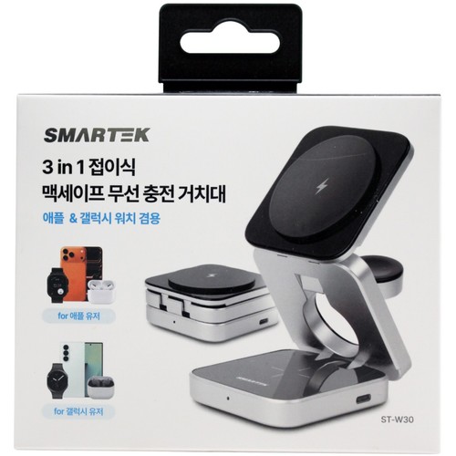 스마텍 3in1 접이식 맥세이프충전거치대