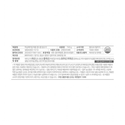 마이셰프 하남돼지집 매콤 콩나물 불고기 (740G)