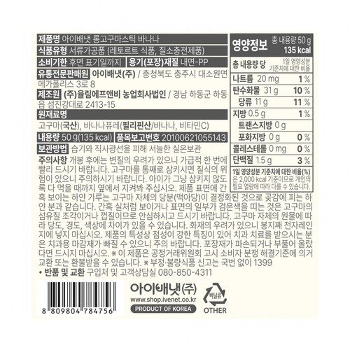 아이배냇 롱고구마스틱 바나나 (50G)
