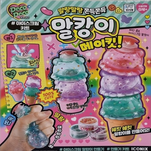 데코데코 말캉이 아이스크림 키트 (8세 이상)