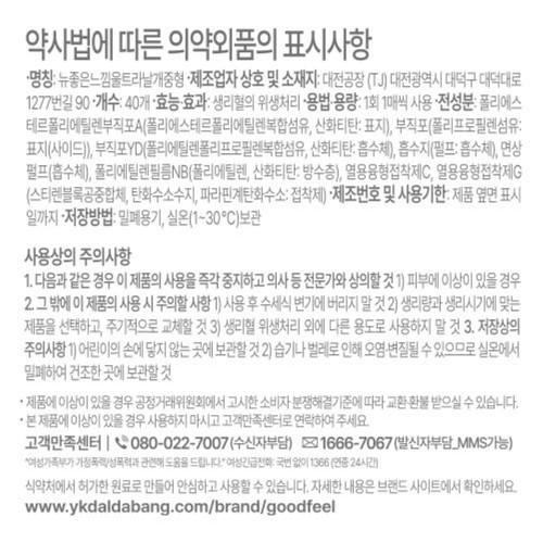 좋은느낌 센서티브스킨 중형 기획 (40입)