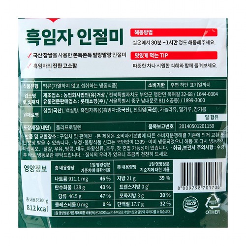요리하다 흑임자인절미 (300G)